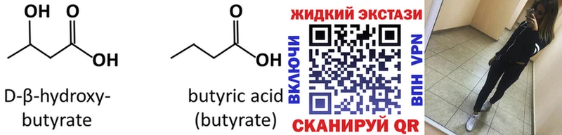 БУТИРАТ GHB  Снежногорск 