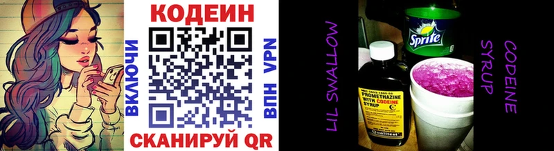 Кодеиновый сироп Lean Purple Drank  Снежногорск 